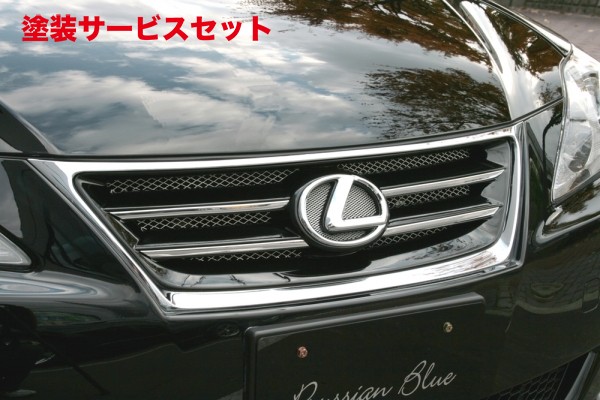当社塗装品 エムズスピード (ゼウス)レクサス Prussian Blue フロントグリル(ミリ波レーダー無) 未塗装品 LEXUS IS IS250/350(GSE20/GSE21) 前期 2005/9 - 2008/8｜オートパーツ ダイレクト