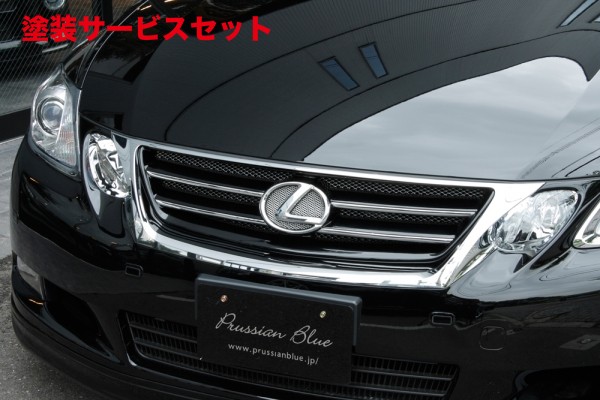 当社塗装品 エムズスピード (ゼウス) レクサス Prussian Blue フロントグリル(ミリ波レーダー無) 未塗装品 LEXUS GS GS350/460 (GRS19＃/URS19＃) 後期 2007/10 - 2011/12