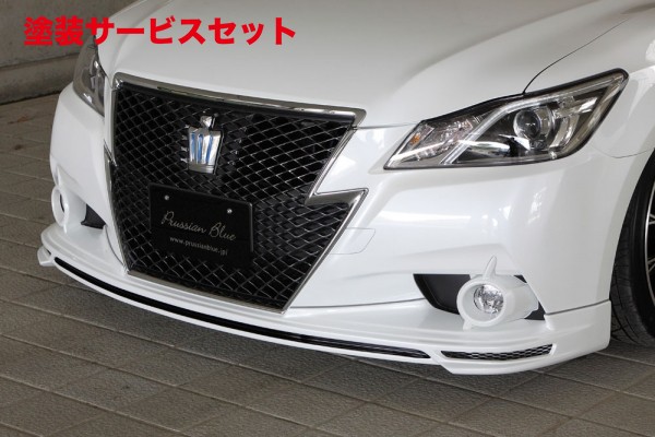 当社塗装品 エムズスピード (ゼウス)クラウンアスリート Prussian Blue フロントハーフスポイラー 未塗装品 CROWN ATHLETE (GRS214/211 AWS210/211) 前期 2012/12 - 2015/9｜オートパーツ ダイレクト