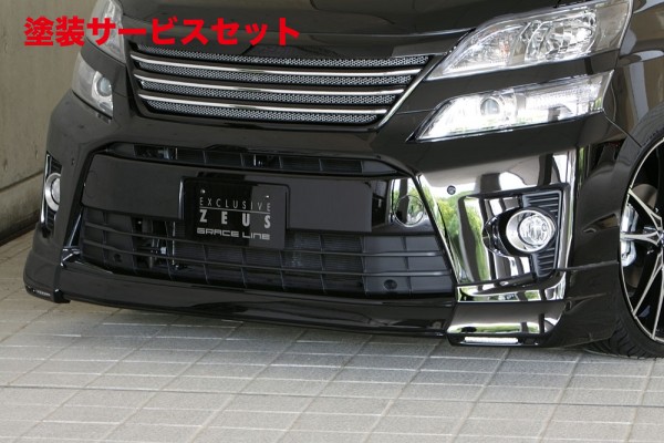 当社塗装品 エムズスピード (ゼウス) ヴェルファイア GRACE LINE フロントハーフスポイラー(LED付属) 未塗装品 ヴェルファイア (GGH/ANH/ATH) Z grade/HYBRID ZR 後期 2011/11 - 2014/12