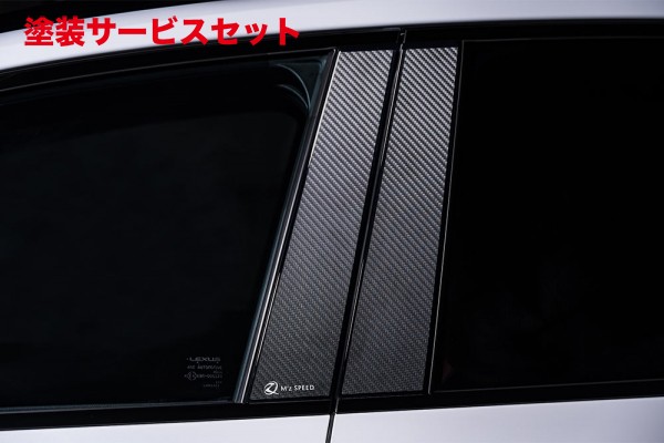 当社塗装品 エムズスピード (ゼウス)レクサス NX450h+/350h/350 F SPORT AZ20系 ピラーパネル(AES製)｜オートパーツ ダイレクト