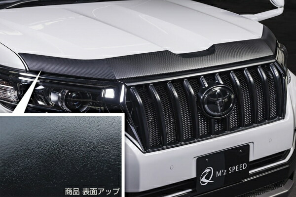 エムズスピード (ゼウス) ランドクルーザー プラド 150系 後期 ボンネットプロテクター(AES製) つや消しブラック