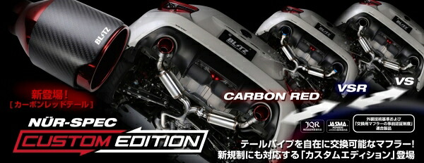 ブリッツ MAZDA3ファストバック BP8P NUR-SPEC CUSTOM EDITIONマフラー VS styleD