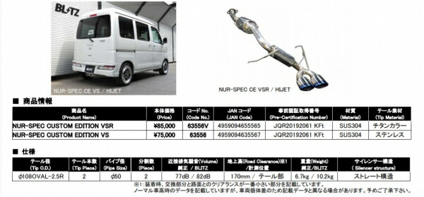 ブリッツハイゼットカーゴ S331V/S321V NUR-SPEC CUSTOM EDITION マフラー VSR|オートパーツ ダイレクト