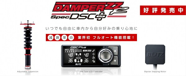 ブリッツ エクリプスクロス GK1W 4WD 車高調キット DAMPER ZZ-R DSC Plus