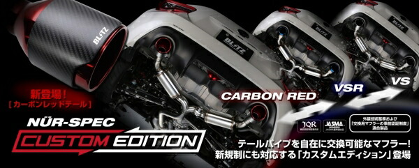 ブリッツ デイズ ハイウェイスター B45W 2WD NUR-SPEC カスタムエディション マフラー チタンカラーVSR
