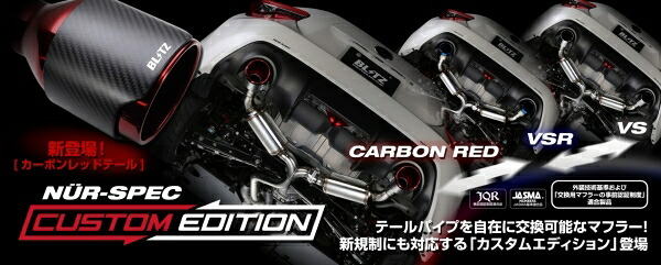 ブリッツ GRヤリス RZ GXPA16 NUR-SPEC カスタムエディション マフラー チタンカラーVSR