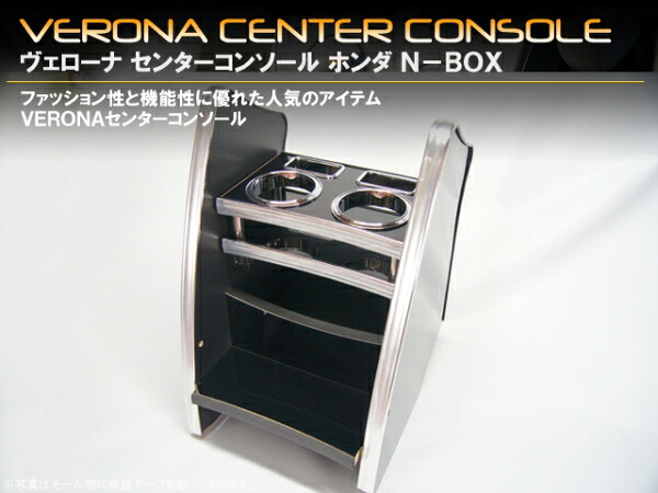 ミックコーポレーション N BOX JF1/2 VERONAセンターコンソール ブラックウッド