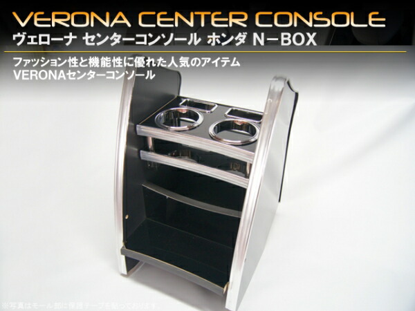 ミックコーポレーション N BOX JF1/2 VERONAセンターコンソール ブリリアントブラック 24,710円