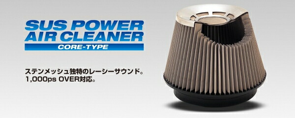 ブリッツシビック FL1 SUS POWER エアクリーナー CORE TYPE｜オートパーツ ダイレクト