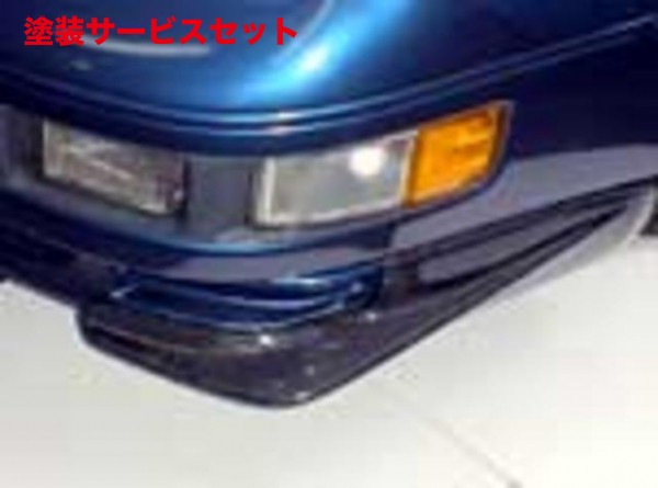 当社塗装品 セントラル20Z32 Z Sports フロントサイドスポイラー 前期 ツインターボ用 カーボン製｜オートパーツ ダイレクト