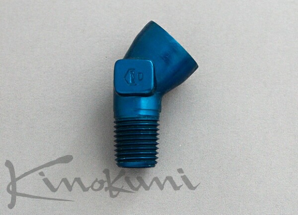 キノクニ キノクニ Kinokuni NPTオス-NPTメス 45度 (991502 アダプター 45度)