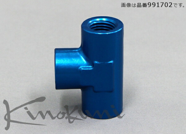 キノクニ キノクニ Kinokuni NPTメス-NPTメス-NPTメス (991703 アダプター 3ウェイ)