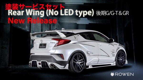 当社塗装品 ロウェンC-HR 11/10/50 G/G-T/GR 後期 リアウイング FRP 素地|オートパーツ ダイレクト