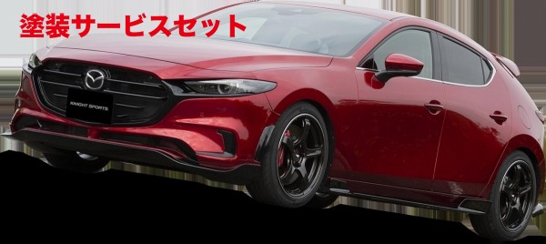 当社塗装品 ナイトスポーツ MAZDA3 FASTBACK BP グランドエフェクト コンプリートキット