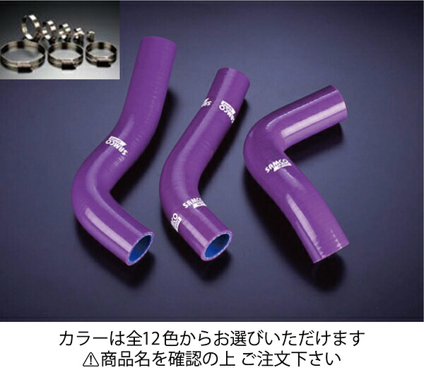 サムコ マツダ ロードスター NA8C クーラントホース+ホースバンドセット オプションカラー:マットブラック