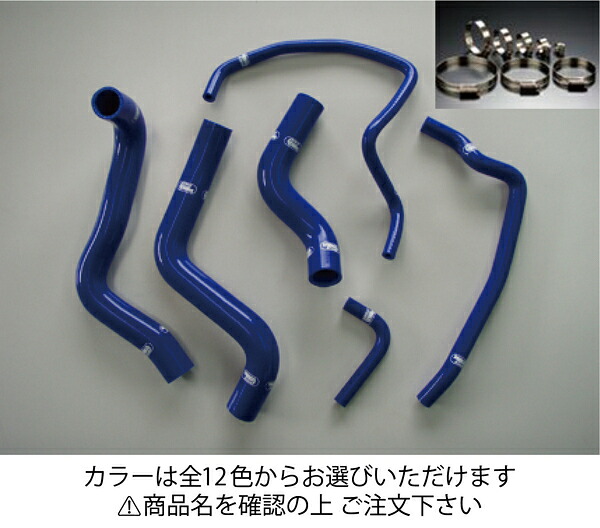 サムコマツダ RX-8 SE3P クーラントホース+ホースバンドセット オプションカラー:ホワイト|オートパーツ ダイレクト