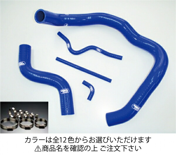 サムコ マツダ アテンザ GJ2 クーラントホース+ホースバンドセット 標準カラー:イエロー