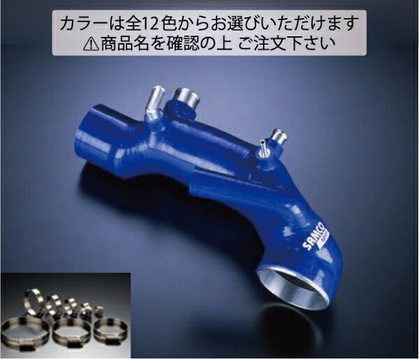 サムコスバル インプレッサ GC8 STI/WRX Ver3~4 インダクションホース+ホースバンドセット 標準カラー:ブルー|オートパーツ ダイレクト