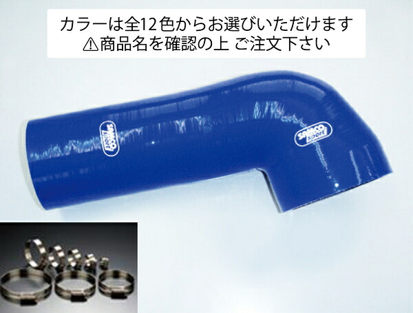 サムコスバル インプレッサ GC8 STI/WRX Ver3～6 インテークホース+ホースバンドセット 標準カラー:イエロー｜オートパーツ ダイレクト