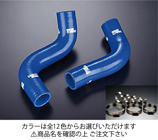 サムコスバル フォレスター SG9 クーラントホース+ホースバンドセット 標準カラー:ブルー｜オートパーツ ダイレクト