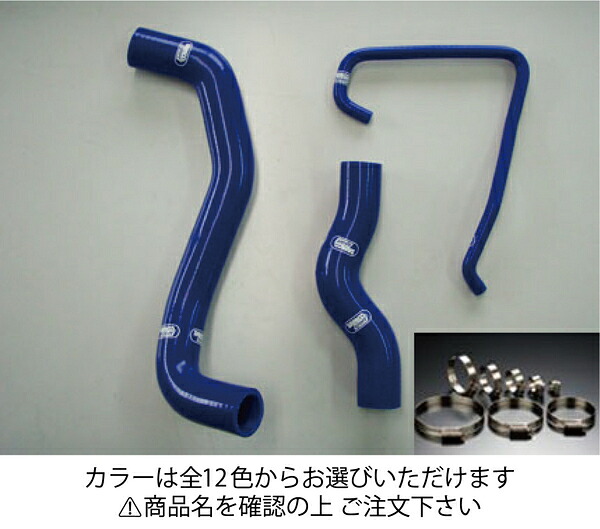 サムコ スカイラインクーペ CPV35 クーラントホース+ホースバンドセット 標準カラー:ブルー