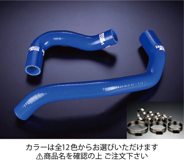 サムコスカイライン GTS-t ECR33 クーラントホース+ホースバンドセット 標準カラー:オレンジ|オートパーツ ダイレクト