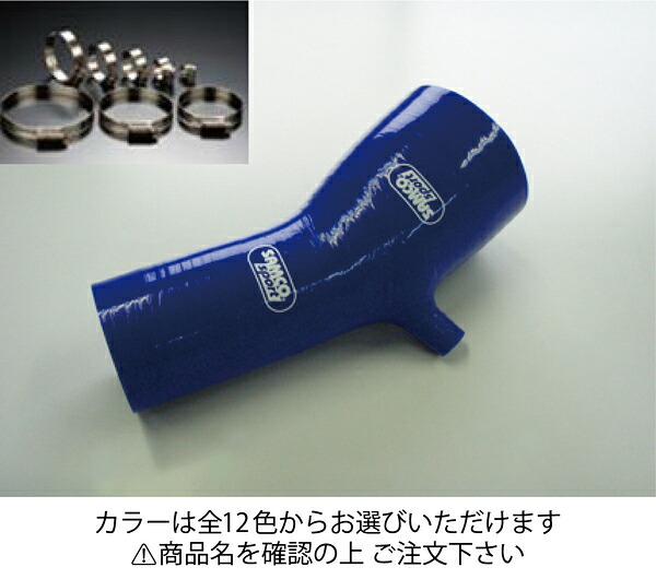 サムコジューク F15 インテークホース+ホースバンドセット 標準カラー:ブルー｜オートパーツ ダイレクト