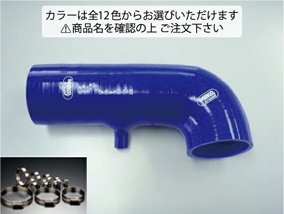 サムコトヨタ 86 ZN6 (レゾネーター無タイプ) インダクションホース+ホースバンドセット 標準カラー:レッド｜オートパーツ ダイレクト