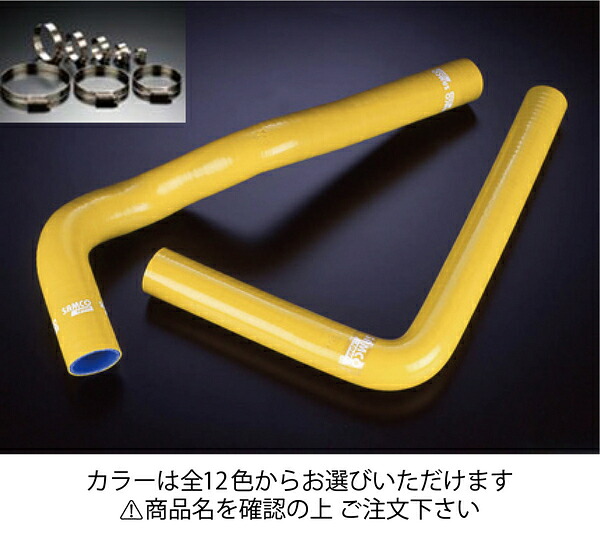 サムコ トヨタ ソアラ JZZ30 クーラントホース+ホースバンドセット オプションカラー:ホワイト