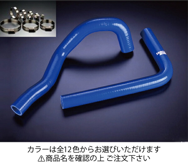 サムコ トヨタ スープラ JZA80 (除くVVTi) クーラントホース+ホースバンドセット 標準カラー:グリーン