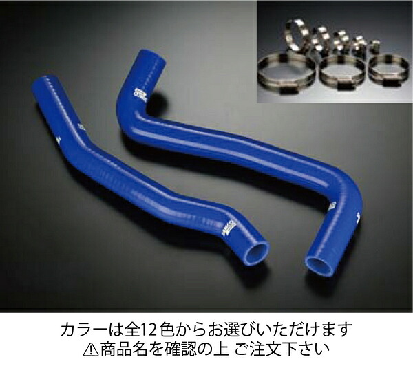 サムコ トヨタ セリカ GT-Four ST205 クーラントホース+ホースバンドセット オプションカラー:マットブラック