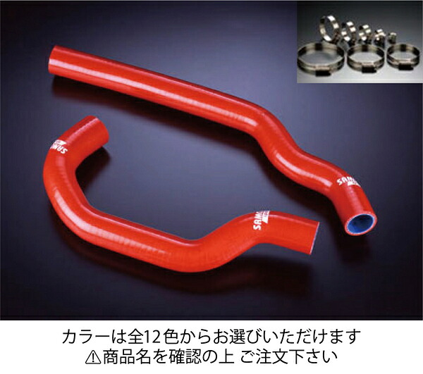 サムコトヨタ チェイサー JZX90 クーラントホース+ホースバンドセット 標準カラー:ブラック｜オートパーツ ダイレクト