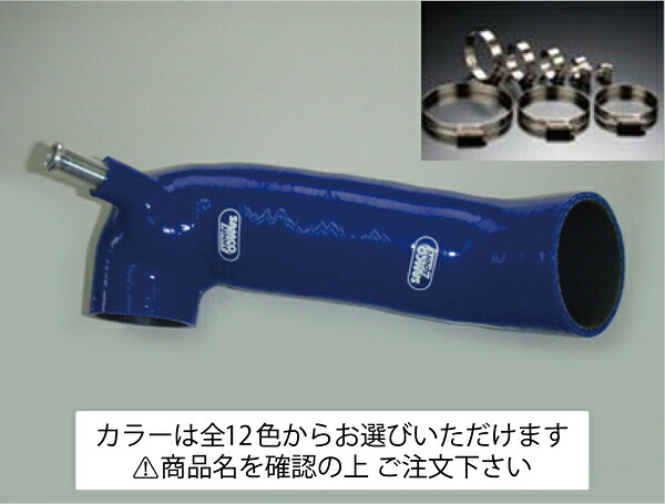 サムコトヨタ プリウス ZVW30 インテークホース+ホースバンドセット 標準カラー:イエロー｜オートパーツ ダイレクト