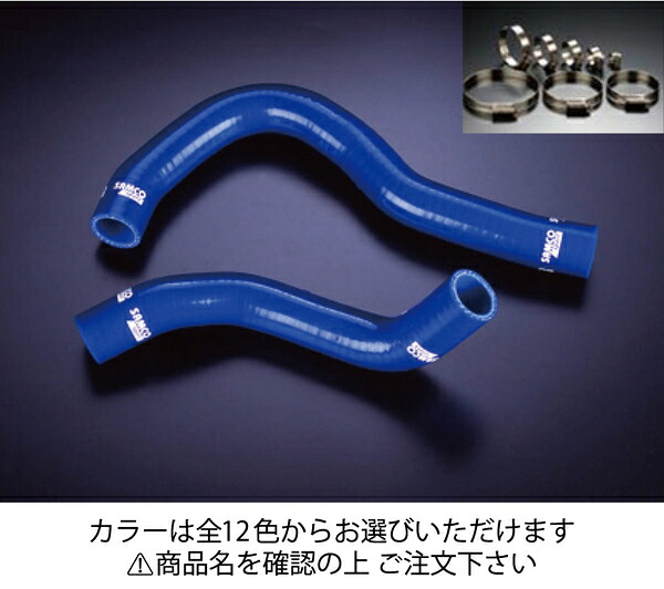 サムコホンダ インテグラ タイプR DC5 クーラントホース+ホースバンドセット 標準カラー:オレンジ｜オートパーツ ダイレクト