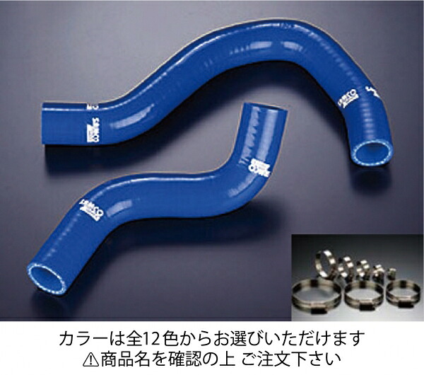 サムコホンダ シビック タイプR EP3 クーラントホース+ホースバンドセット オプションカラー:マットブラック|オートパーツ ダイレクト