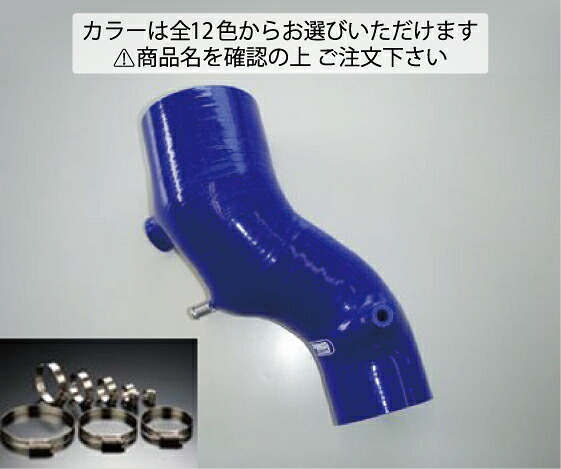 サムコ ホンダ アコードユーロR CL7 インダクションホース+ホースバンドセット オプションカラー:マットブラック
