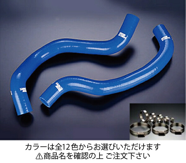 サムコ ホンダ アコードユーロR CL7 クーラントホース+ホースバンドセット オプションカラー:ホワイト 27,968円