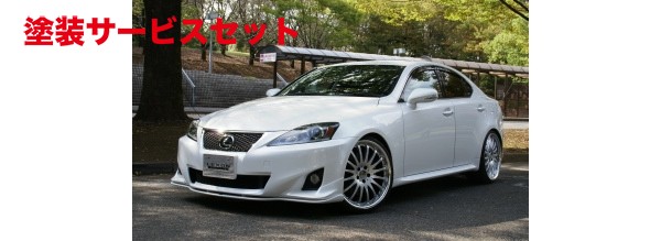 当社塗装品 レクソンLEXUS IS 250/350 GSE2＃ 後期(2011～) フロントリップスポイラー｜オートパーツ ダイレクト