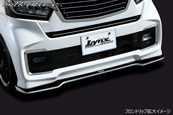 シルクブレイズ N-BOXカスタム JF3/4 後期 Lynx Works フロントリップスポイラー Type-S 塗分け塗装済 NH883P/ガンメタ YR562