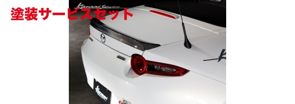 当社塗装品 カンサイサービスロードスター ND5RC カーボンリアリップ｜オートパーツ ダイレクト