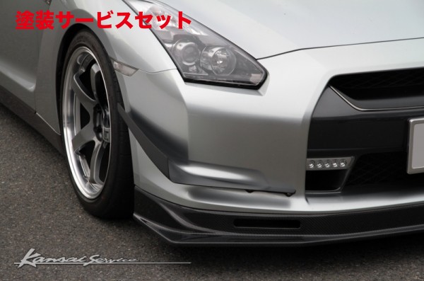 当社塗装品 カンサイサービスNISSAN GT-R/R35 カーボンフロントカナード R35(MY07～10) 【 競技専用部品 】｜オートパーツ ダイレクト