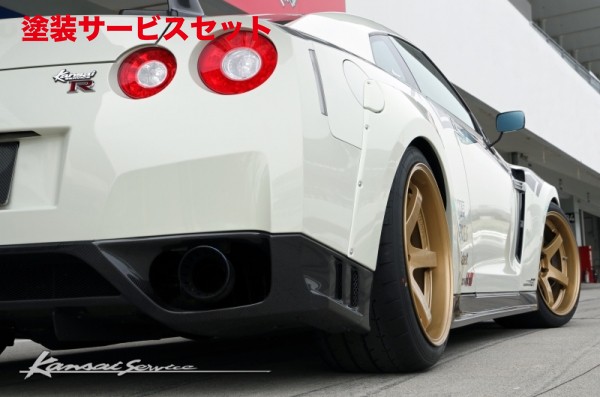 当社塗装品 カンサイサービス NISSAN GT-R/R35 リアワイドフェンダー R35(MY07～15) 【 FRP仕様 】
