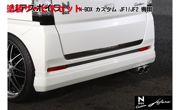 バタフライシステム nbox jf1 リヤハーフスポイラー バタフライシステム GLANZ」N-BOX カスタム（JF1/JF2）用リアハーフ