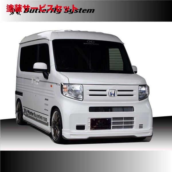 当社塗装品 バタフライシステムN-VAN JJ1/2 G/Lグレード GLAN Z フロントハーフスポイラー (付加タイプ) 塗装無し｜オートパーツ ダイレクト