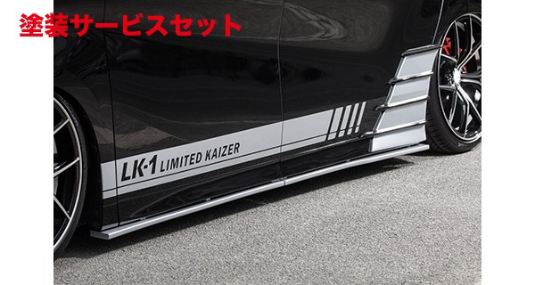 当社塗装品 アフェクションヴェルファイア 30系 Zグレード ULTIMATE kaiser サイドフラップ 4分割タイプ 左右セット|オートパーツ ダイレクト