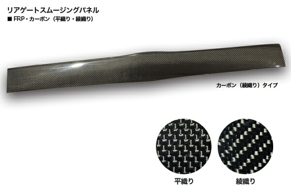 スぺジールプリウス ZVW30 前後期共通 PLUTINUM LINE リアゲートスムージングパネル FRP製|オートパーツ ダイレクト