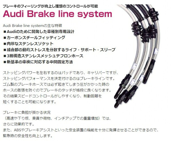 バランスイット AUDI ブレーキラインシステム フロントリアセットA3 (8P) 1.8 TFSI【 8PBYT/8PBZB】06 - 08