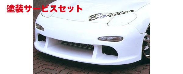 当社塗装品 ボーダー フロントバンパー RX-7 FD3S TypeI