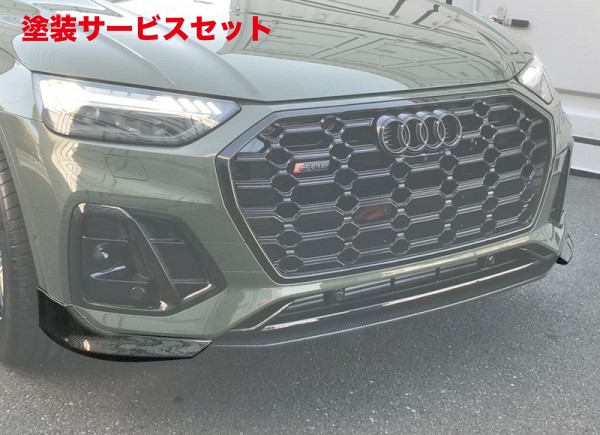 当社塗装品 バランスイットAUDI SQ5/Q5 Sline FY 後期 フロンサイドスポイラー カーボン製｜オートパーツ ダイレクト